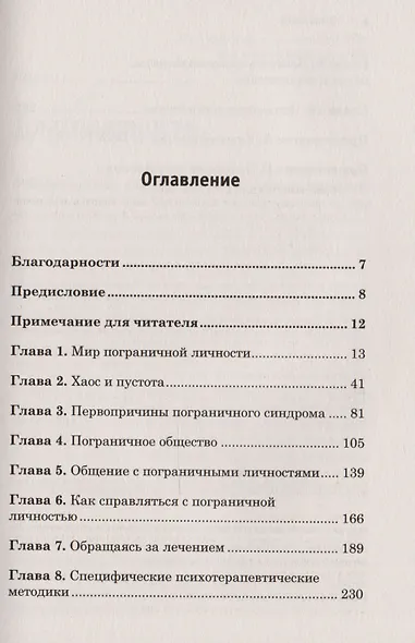 Я ненавижу тебя, только не бросай меня. Пограничные личности и как их понять - фото 2