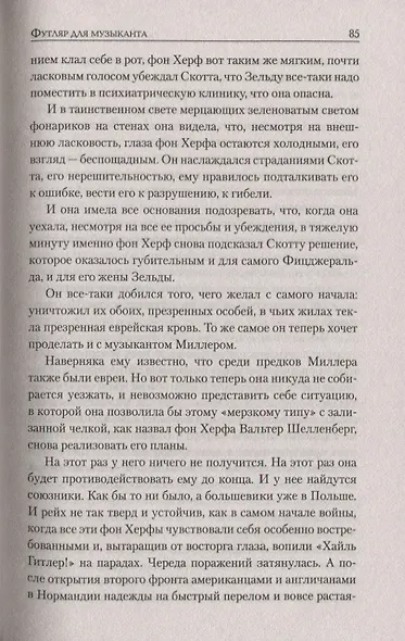 Футляр для музыканта - фото 3