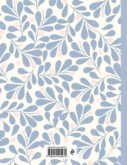 Ежедневник недат. А5 72л "Wellness Journal. Ежедневник для баланса тела и души" - фото 8