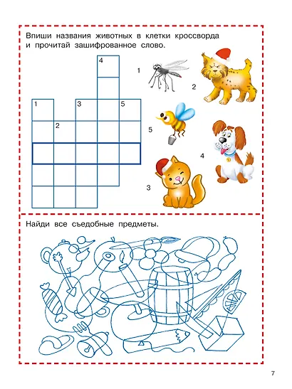 1001 новогодняя головоломка и игра - фото 4