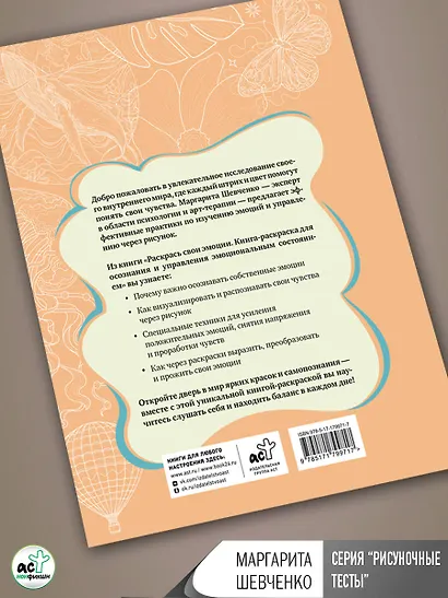 Раскрась свои эмоции. Книга-раскраска для осознания и управления эмоциональным состоянием - фото 7