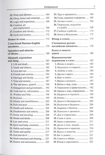 Анатомия английского юмора: Английские шутки с переводом на русский язык - фото 6