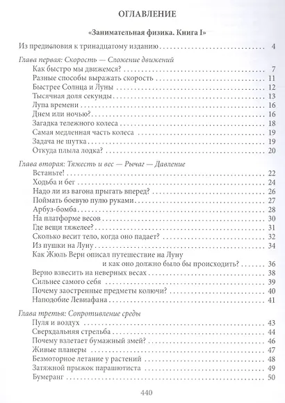 Занимательная физика. Книги первая и вторая - фото 2