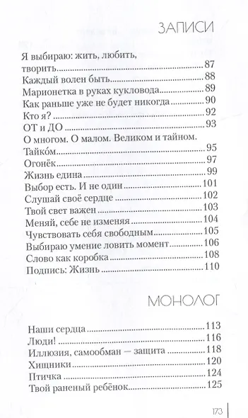 Без видимых крыльев. Сборник текстовых форм - фото 5