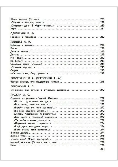 Большая хрестоматия для начальной школы - фото 6