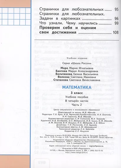 Математика. 3 класс. Учебное пособие. В 4 частях. Часть 2 (для слабовидящих обучающихся) - фото 3