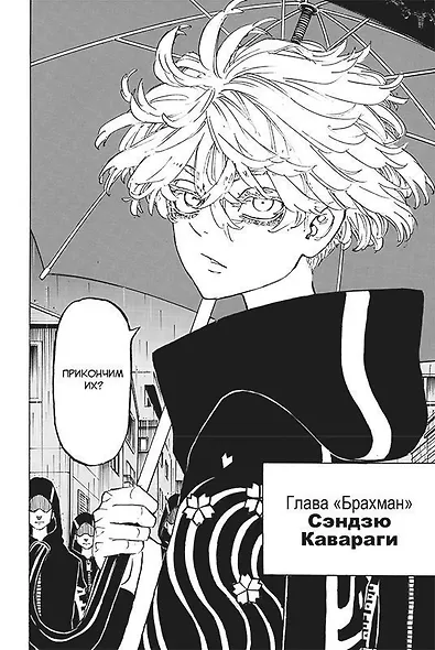 Токийские мстители. Том 12 (Tokyo Revengers). Манга - фото 6