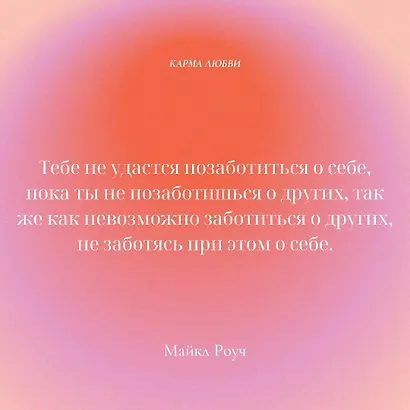 Карма любви: вопросы о личных отношениях - фото 8