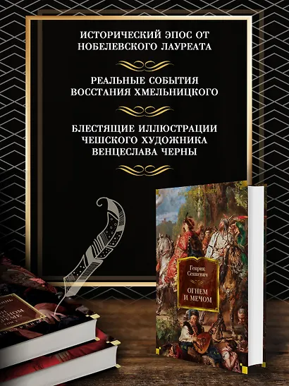 Огнем и мечом. Книга 1 - фото 4