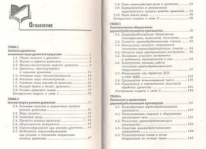 Деревообработка: технологии и оборудование - фото 3