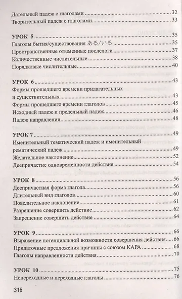 Японский без репетитора. Самоучитель японского языка - фото 3
