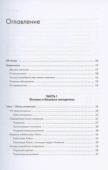 40 алгоритмов, которые должен знать каждый программист на Python - фото 5