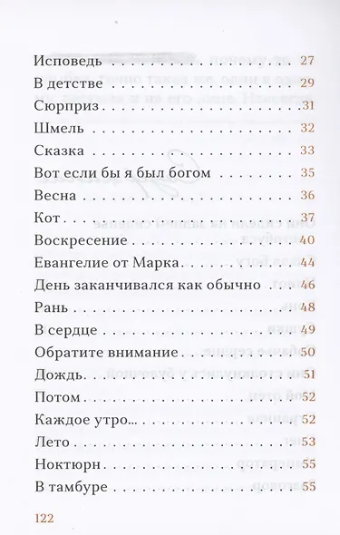 Фрески. Короткие рассказы и стихотворения в прозе - фото 3