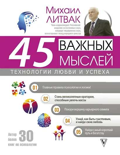 45 важных мыслей: технологии любви и успеха - фото 1