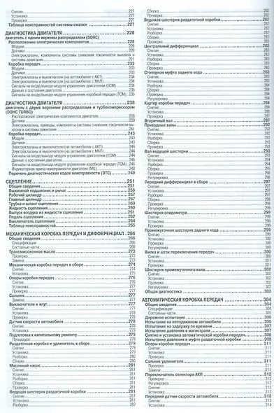 Subaru Forester Мод. вып. 1997-2002 гг. с бенз. двигат. Устройство и ремонт (м) - фото 4