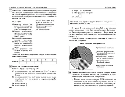 ОГЭ-2024. Обществознание. Задания, ответы, комментарии - фото 8