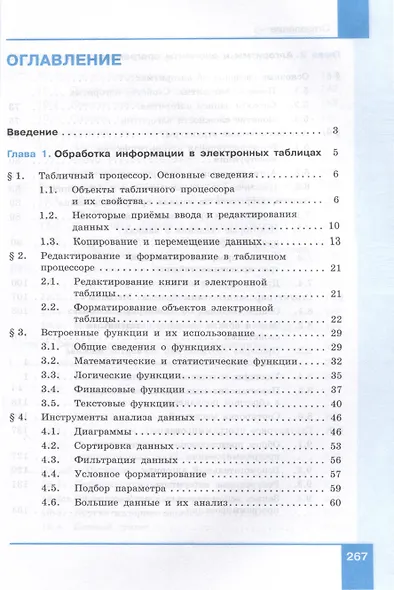 Информатика. Базовый уровень. Учебное пособие для СПО. В 2-х частях. Часть 2 - фото 3