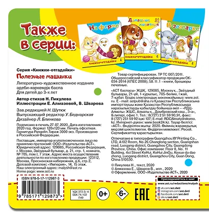 Полезные машинки - фото 2
