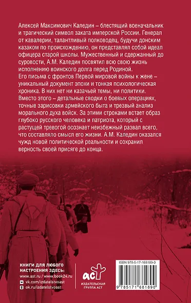 Я пришел на Дон с чистым именем воина - фото 2