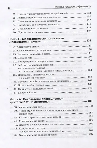 Ключевые показатели эффективности: 75 показателей, которые должен знать каждый менеджер - фото 4
