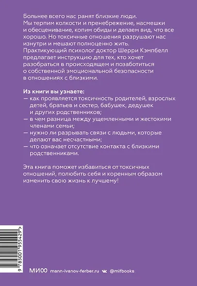 Токсичные родственники. Как остановить их влияние на вашу жизнь и сохранить себя - фото 2
