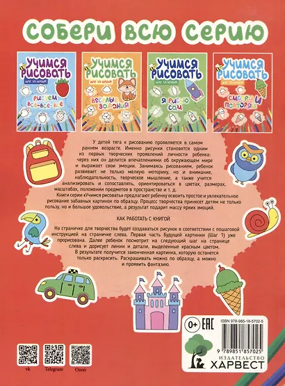 Учимся рисовать. Шаг за шагом. Смотри и повторяй - фото 2