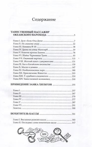 Таинственный пассажир океанского парохода - фото 3