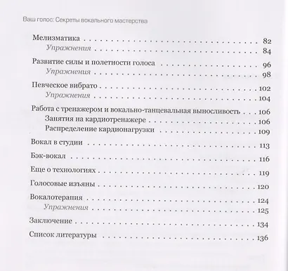 Ваш голос: Секреты вокального мастерства - фото 3