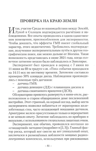 Кажется, боги сошли с ума! - фото 6