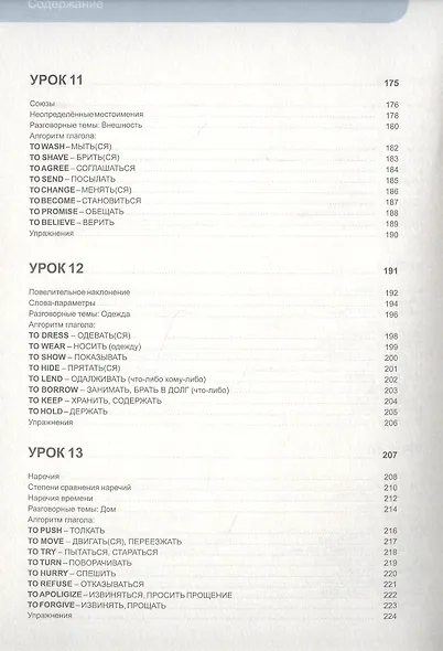 Английский язык 16 уроков. Базовый тренинг - фото 6