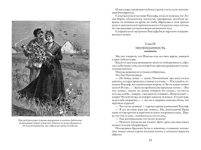 Парижские тайны (в 2-х томах) (комплект) - фото 3