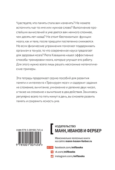 Тренируем мозг. Тетрадь для развития памяти и интеллекта №5 - фото 2