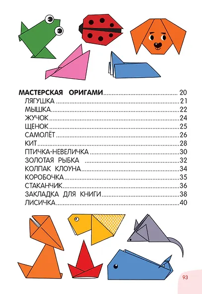 Всё-всё-всё об оригами - фото 10