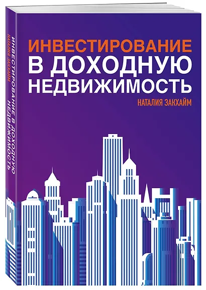 Инвестирование в доходную недвижимость - фото 3