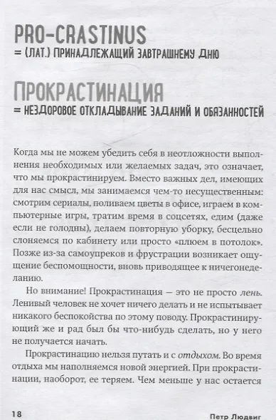 Победи прокрастинацию! Как перестать откладывать дела на завтра - фото 7