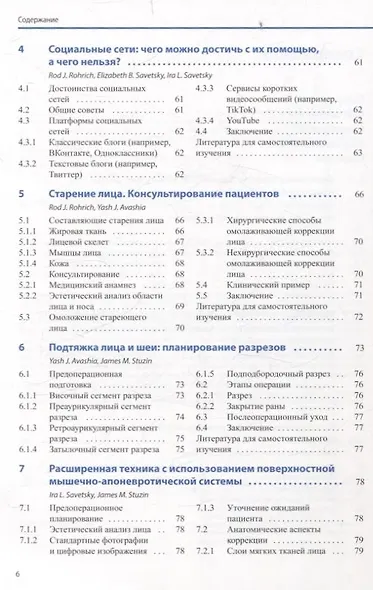 Косметическая хирургия. Видеоатлас - фото 3
