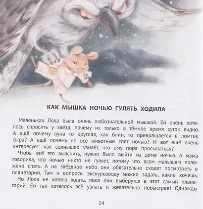 Хорошие сказки для крепкого сна - фото 4