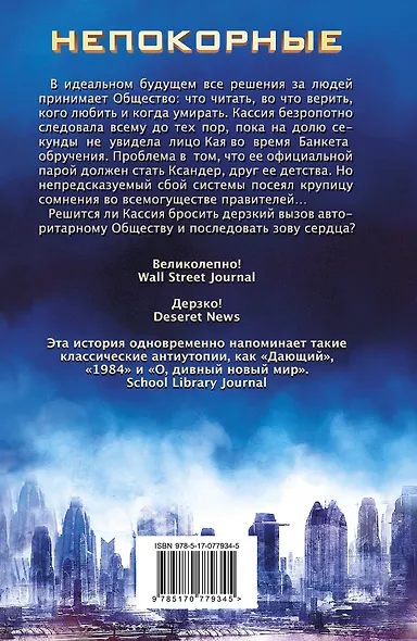 Непокорные - фото 2