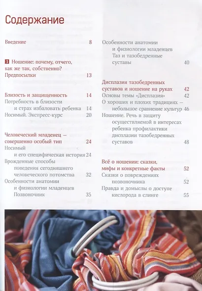 Малыш хочет на ручки.Все,что надо знать о физиологичных переносках и преимущ.ношения на руках - фото 2