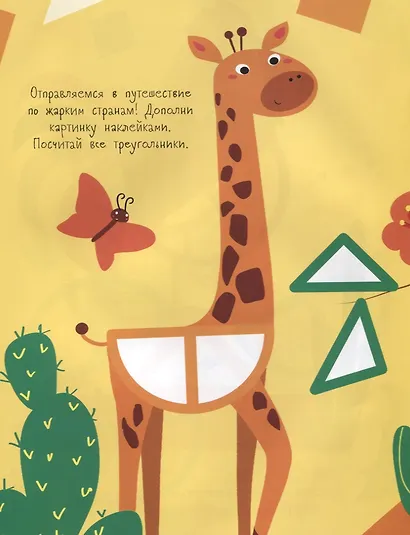 Составь картинку. Выпуск 2 (с многоразовыми наклейками) - фото 5