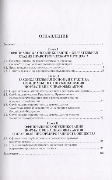 Официальное опубликование нормативных правовых актов.Уч.пос. - фото 2