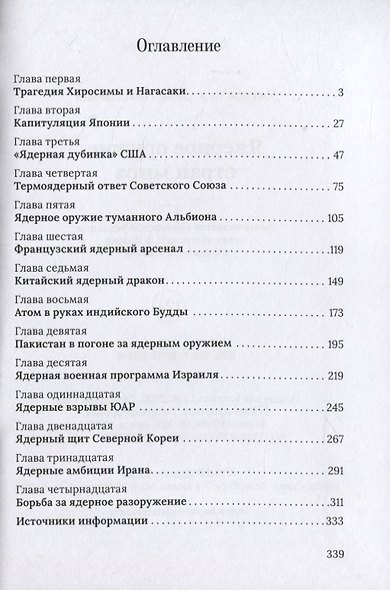 Ядерное оружие стран мира - фото 2