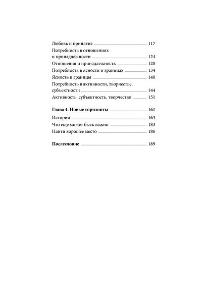 Невидимая часть души. Исцеление через знакомство с внутренним "я" - фото 10