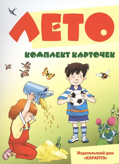 Лето. 12 карточек с текстами и рекомендациями - фото 1