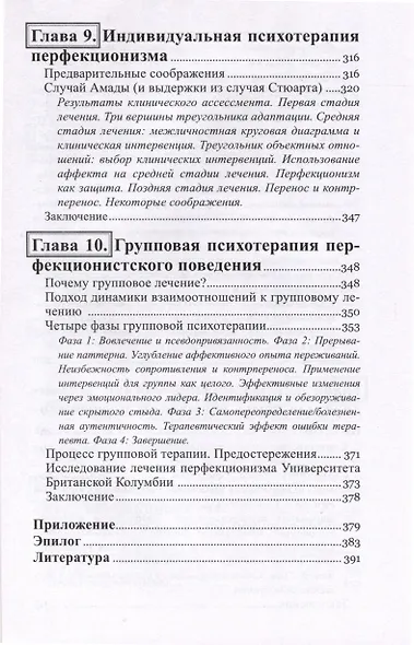 Перфекционизм. Концепт, ассессмент и лечение - фото 5