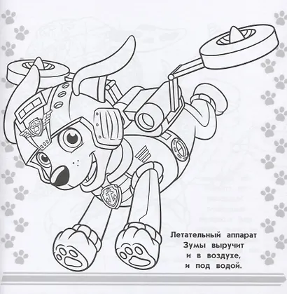 Раскраска для самых маленьких № РСМ 1816 ("Щенячий патруль") - фото 3