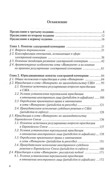 Электронная коммерция в России и за рубежом: правовое регулирование - фото 2