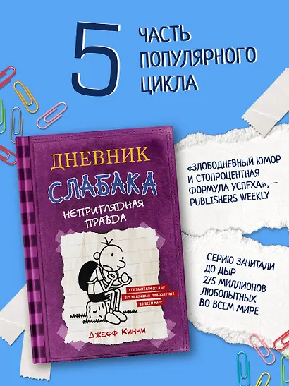 Дневник Слабака-5. Неприглядная правда - фото 4