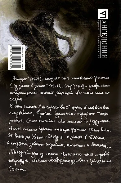 Селин Ригодон - фото 2