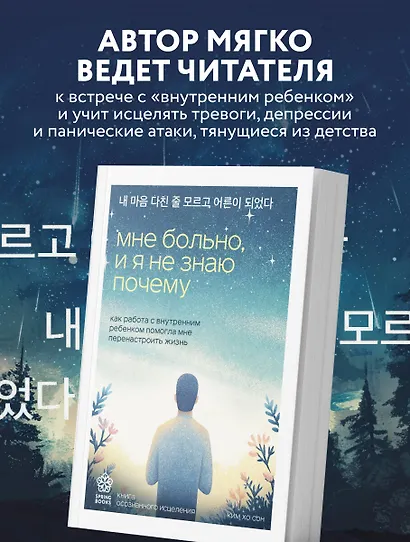 Мне больно, и я не знаю почему. Как работа с внутренним ребенком помогла мне перенастроить жизнь - фото 5